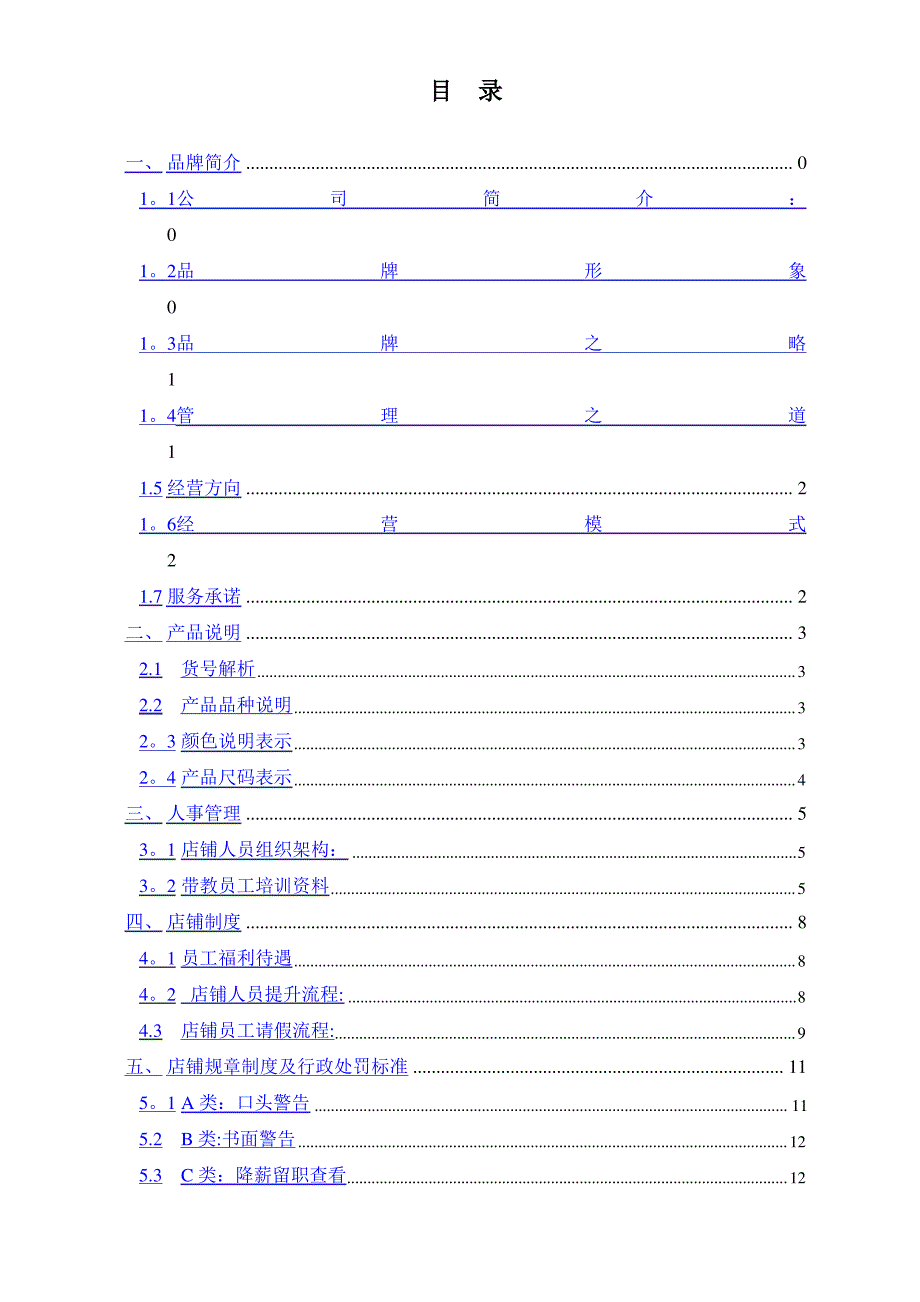 劲霸男装品牌专卖店店铺营运管理手册(DOC-54页)_第1页