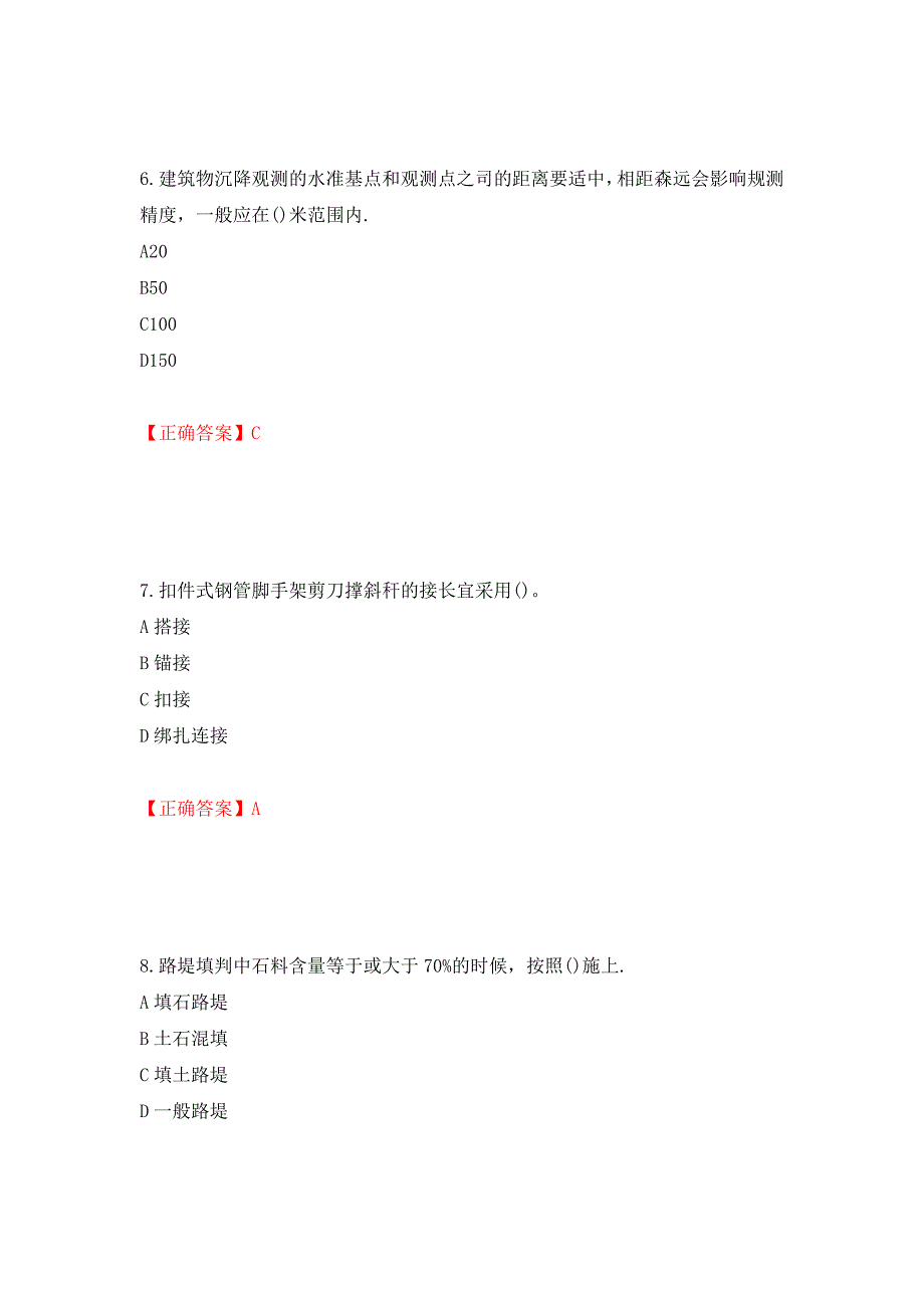 施工员岗位实务知识测试题（同步测试）模拟卷及参考答案（第100版）_第3页