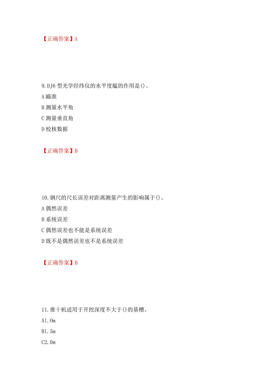 施工员岗位实务知识测试题（同步测试）模拟卷及参考答案（第100版）_第4页