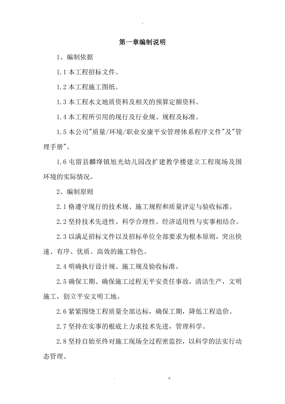 教学楼-施工组织设计与对策_第1页