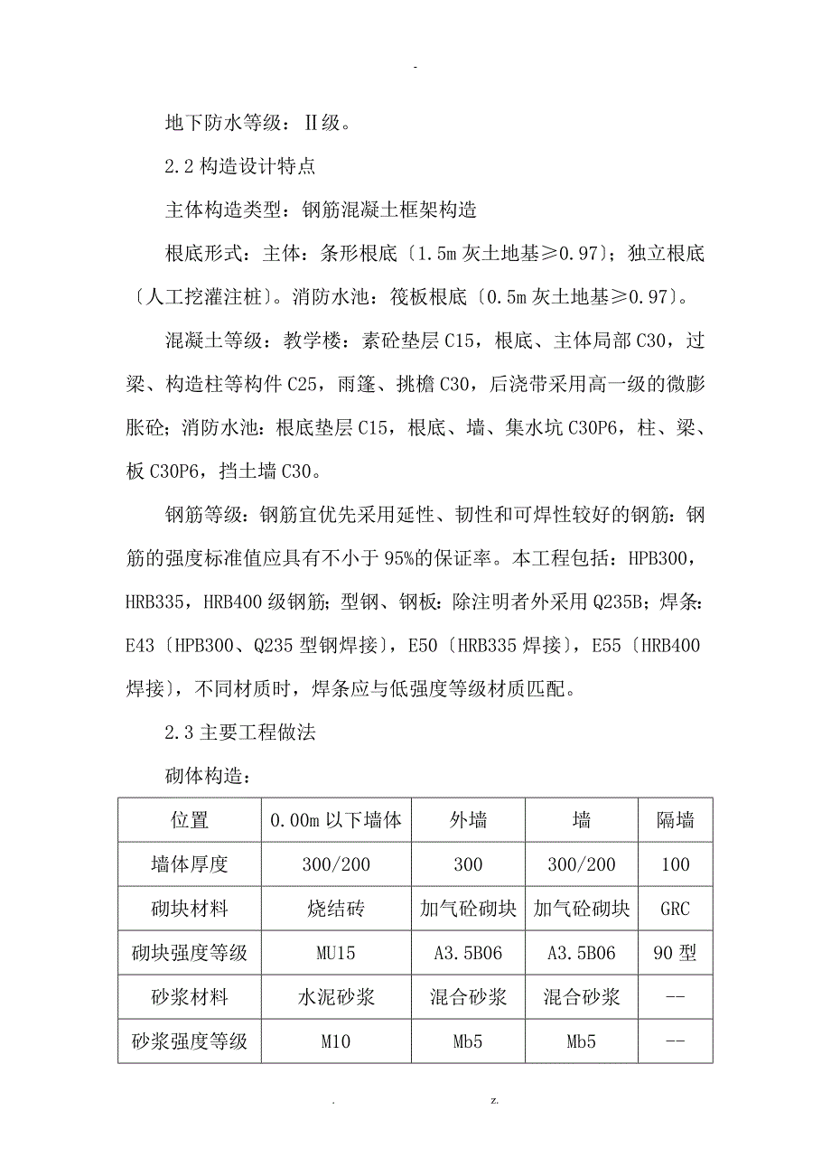 教学楼-施工组织设计与对策_第3页