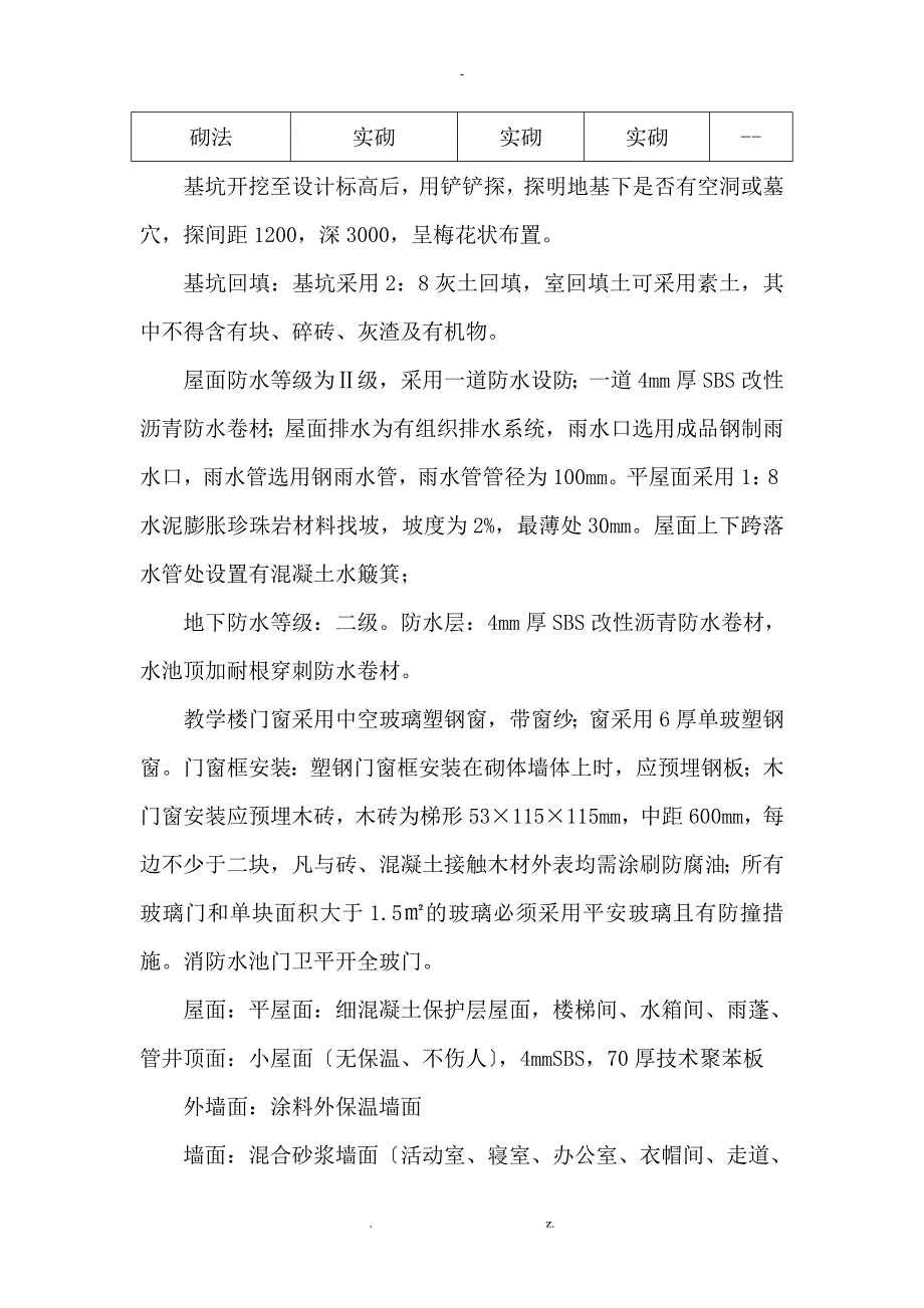 教学楼-施工组织设计与对策_第4页