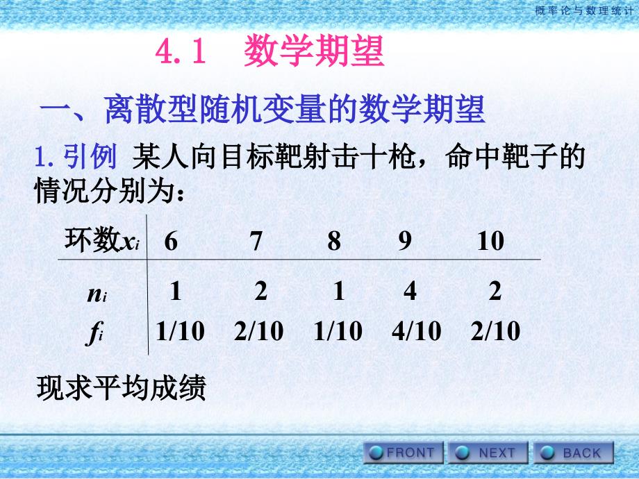 《数学期望》PPT课件.ppt_第1页