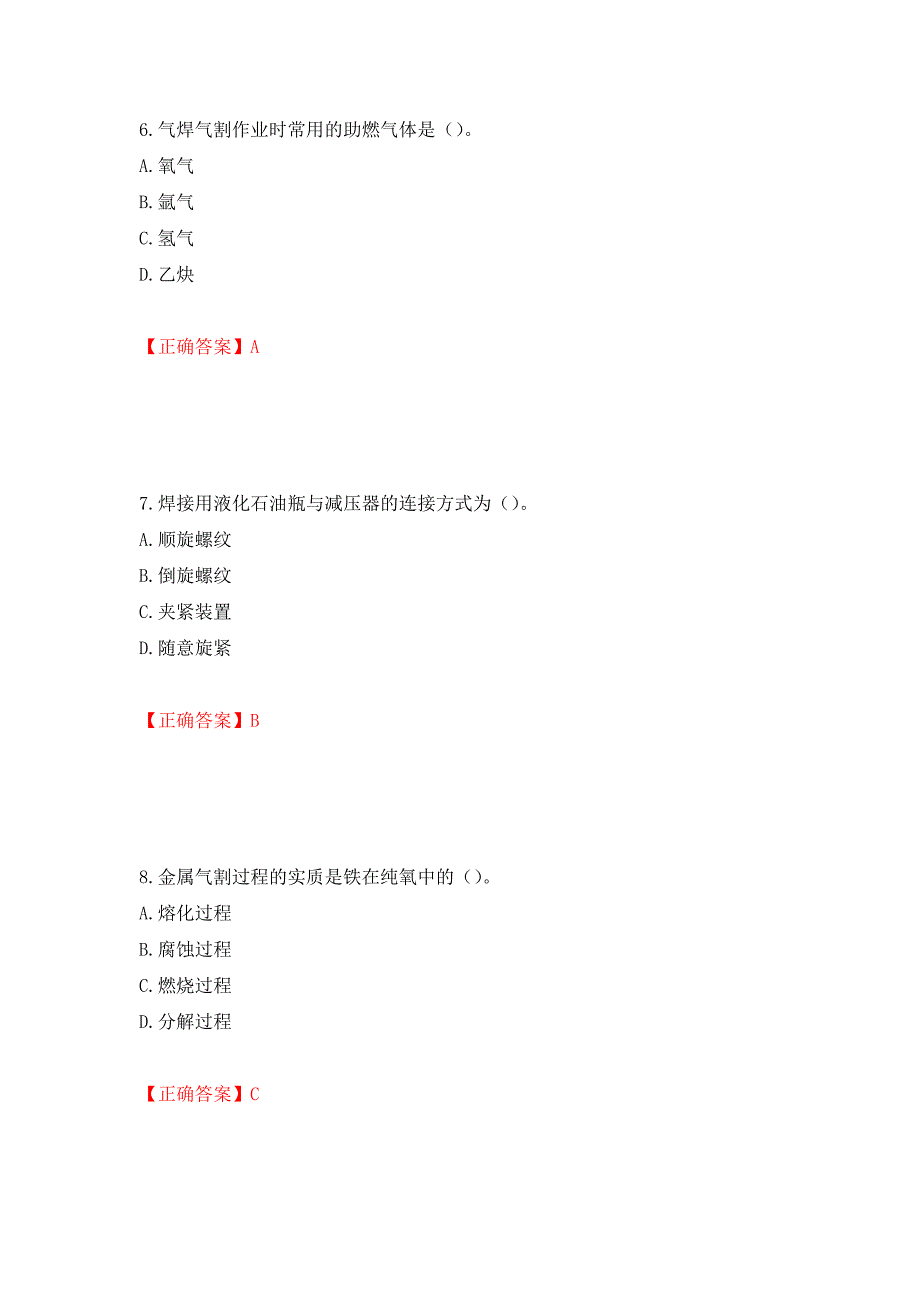 施工现场电焊工考试题库（同步测试）模拟卷及参考答案（第17版）_第3页