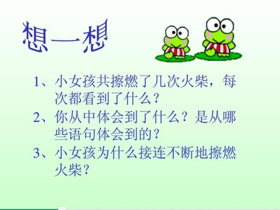 卖火柴的小女孩PPT (2)_第3页