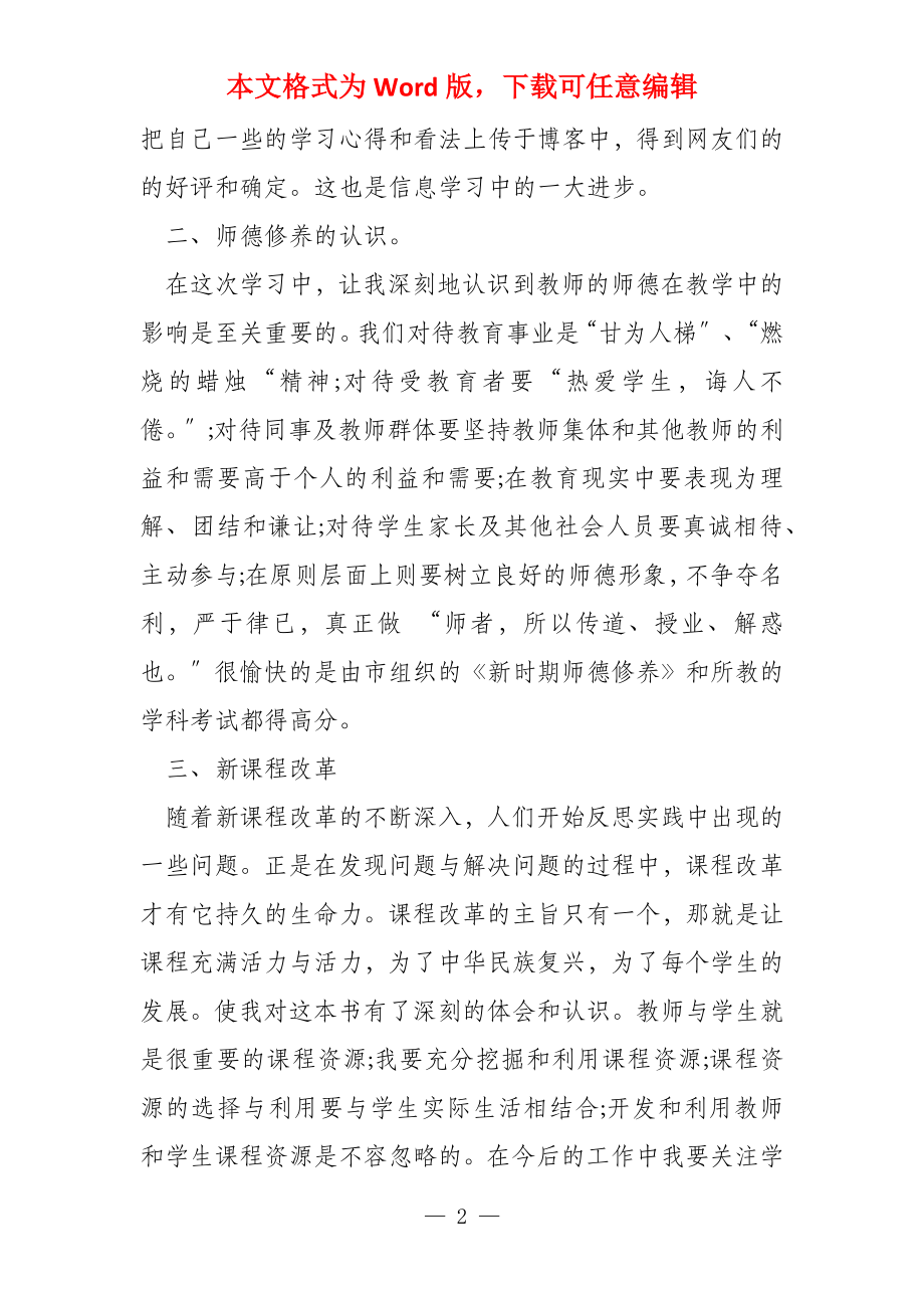 教师继续教育学习思想汇报_第2页