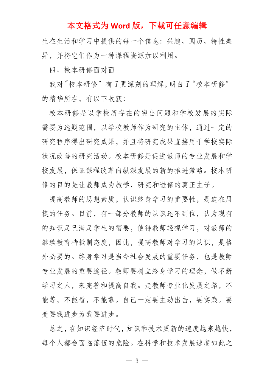 教师继续教育学习思想汇报_第3页