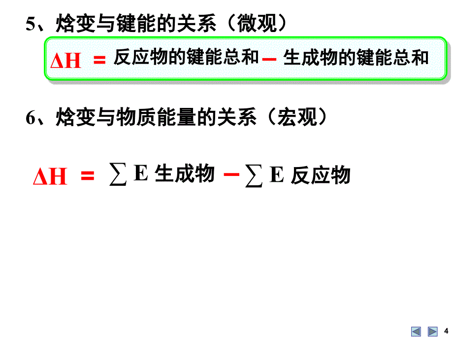 《中和热和燃烧热》PPT课件.ppt_第4页