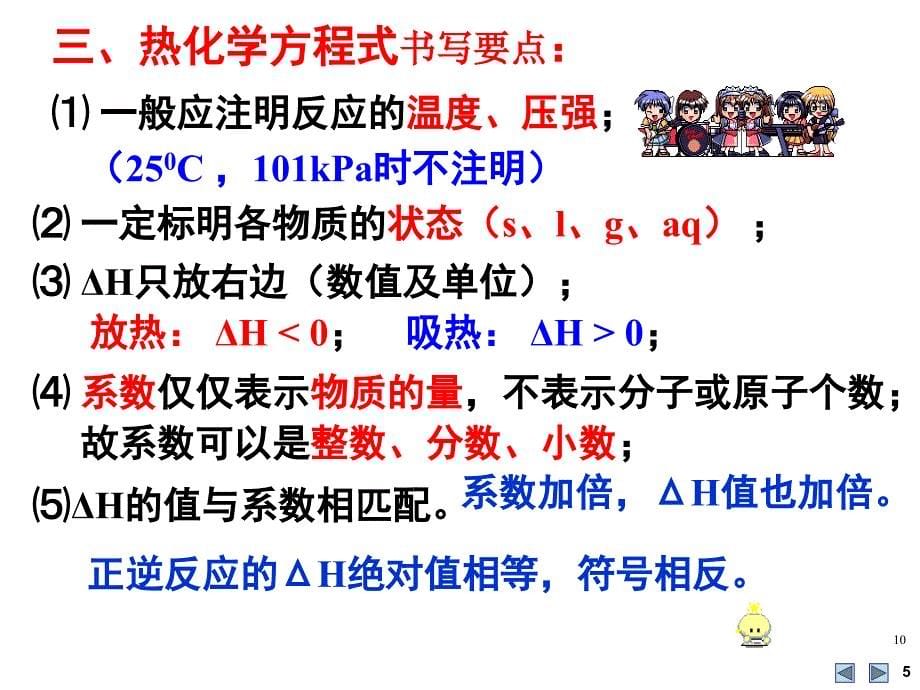 《中和热和燃烧热》PPT课件.ppt_第5页