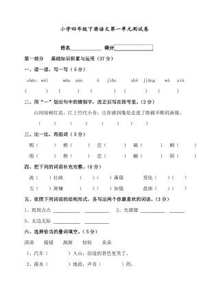 2022人教版四年级语文下册第一单元测试卷