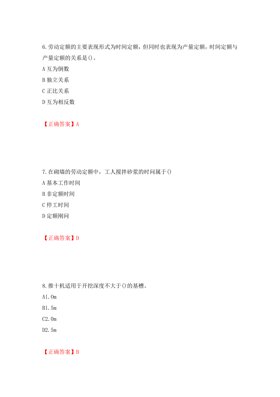 施工员岗位实务知识测试题（同步测试）模拟卷及参考答案（第54版）_第3页