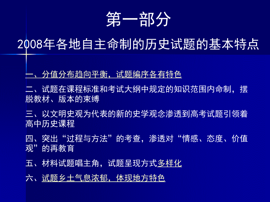 高考历史备考应战讲座.ppt_第2页