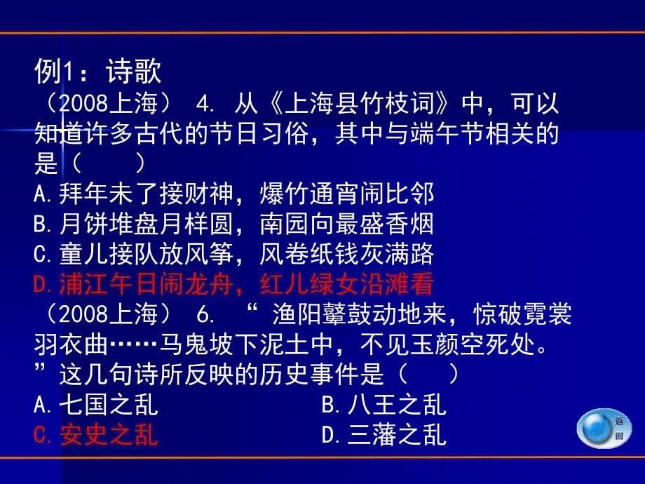 高考历史备考应战讲座.ppt_第5页