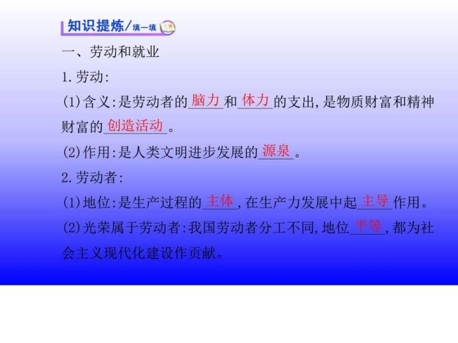 高中政治252新时代的劳动者课件新人教版必修1共61....ppt_第3页