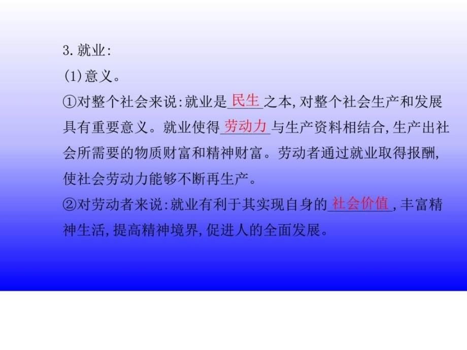 高中政治252新时代的劳动者课件新人教版必修1共61....ppt_第4页