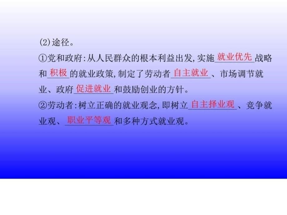 高中政治252新时代的劳动者课件新人教版必修1共61....ppt_第5页