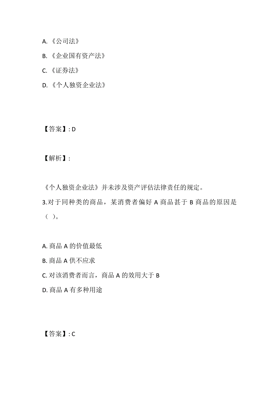 资产评估基础考试资料汇总(线上试题及答案)_第2页