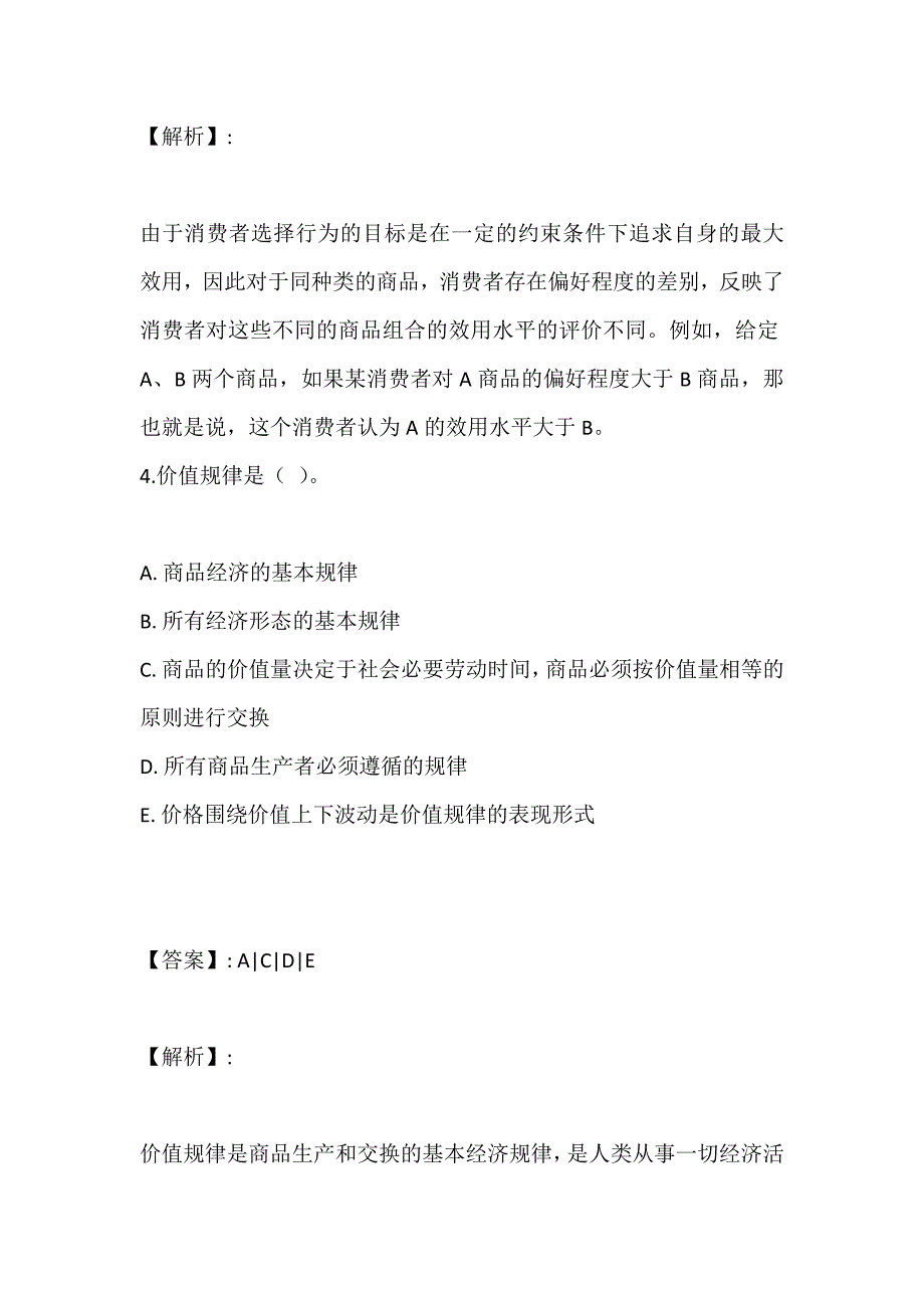 资产评估基础考试资料汇总(线上试题及答案)_第3页