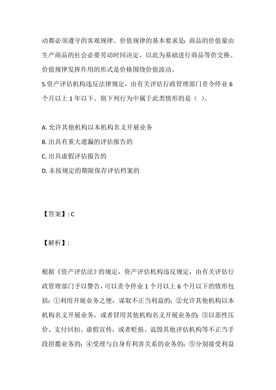 资产评估基础考试资料汇总(线上试题及答案)_第4页