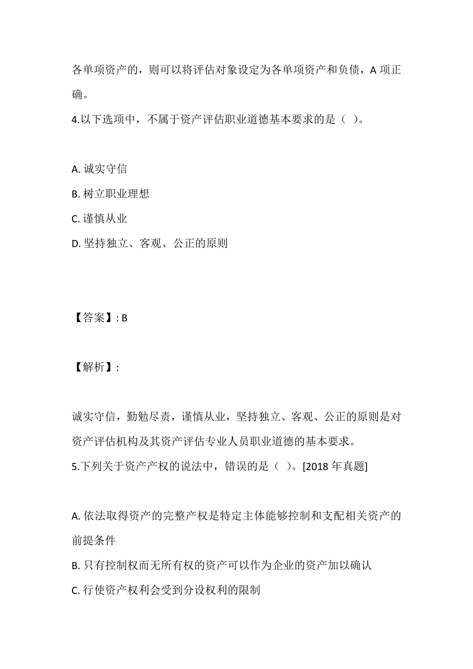 资产评估基础考试真题测试-专用题库_第3页