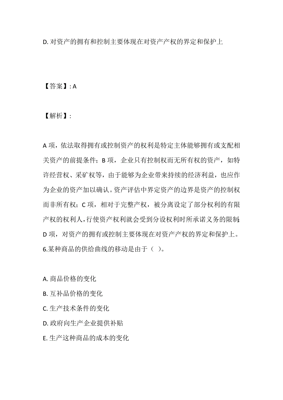 资产评估基础考试真题测试-专用题库_第4页