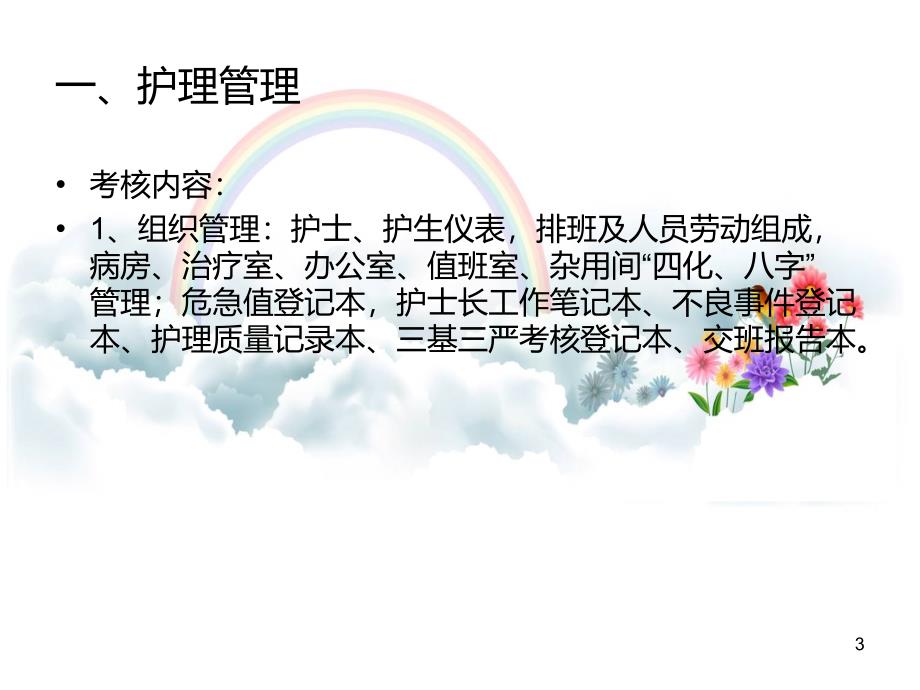 护理管理查房ppt课件_第3页