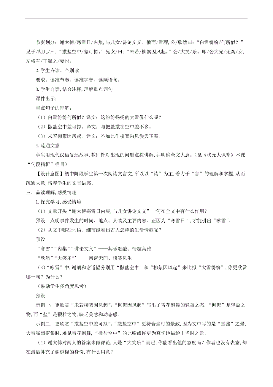 人教版七年级语文上册同步教案第2单元8世说新语二则_第2页