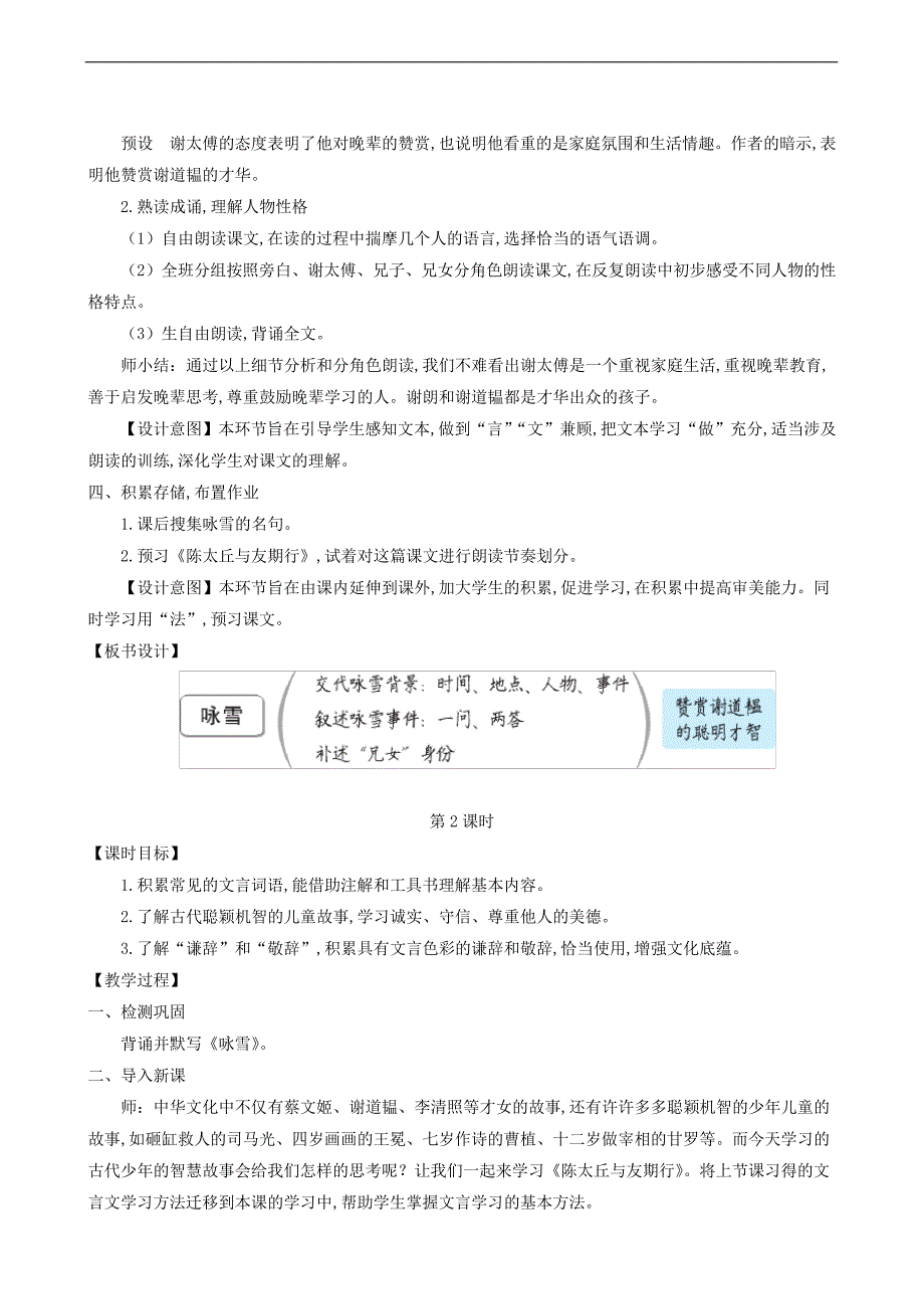 人教版七年级语文上册同步教案第2单元8世说新语二则_第3页