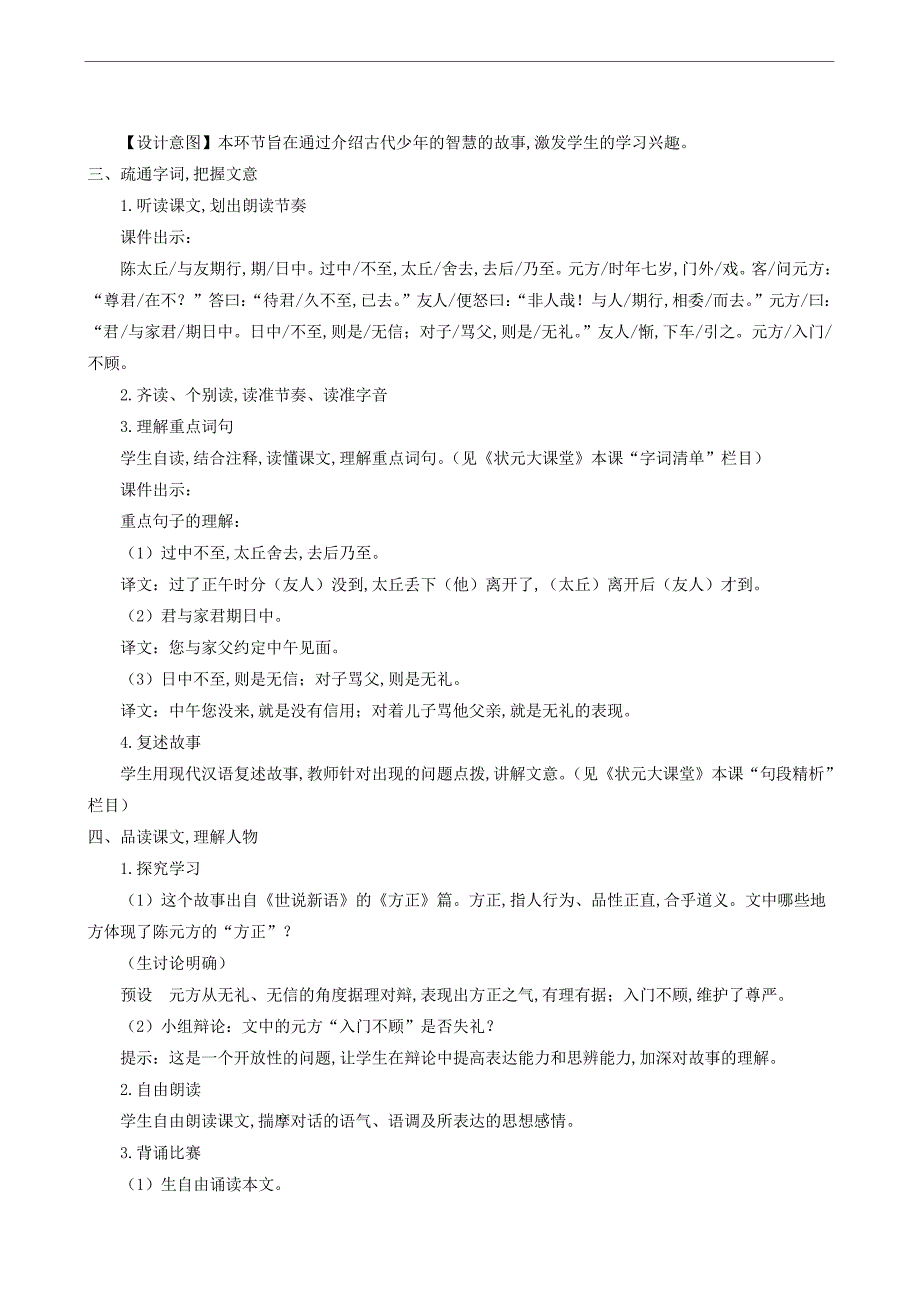 人教版七年级语文上册同步教案第2单元8世说新语二则_第4页