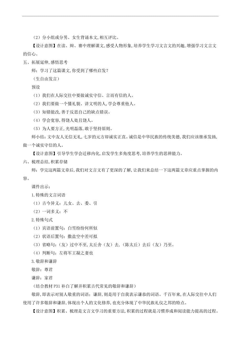 人教版七年级语文上册同步教案第2单元8世说新语二则_第5页