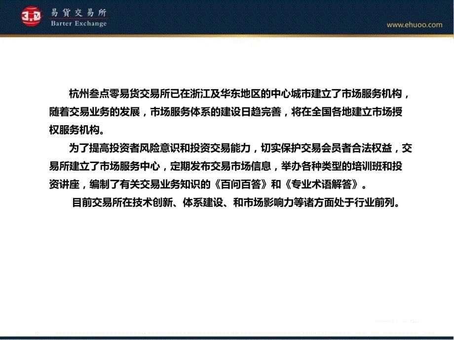 叁点零易货交易所介绍.ppt_第5页