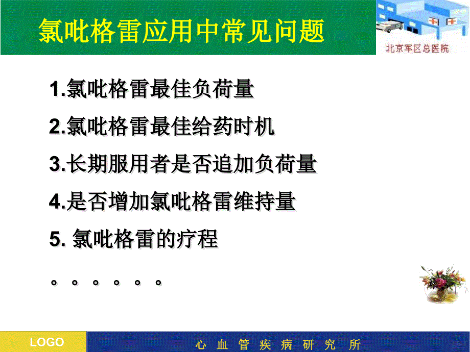 pci后双联抗血小板药物治疗到底应该持续多久_第3页