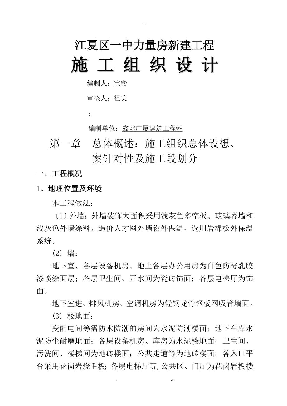 全民健身中心-施工设计方案与方案_第1页