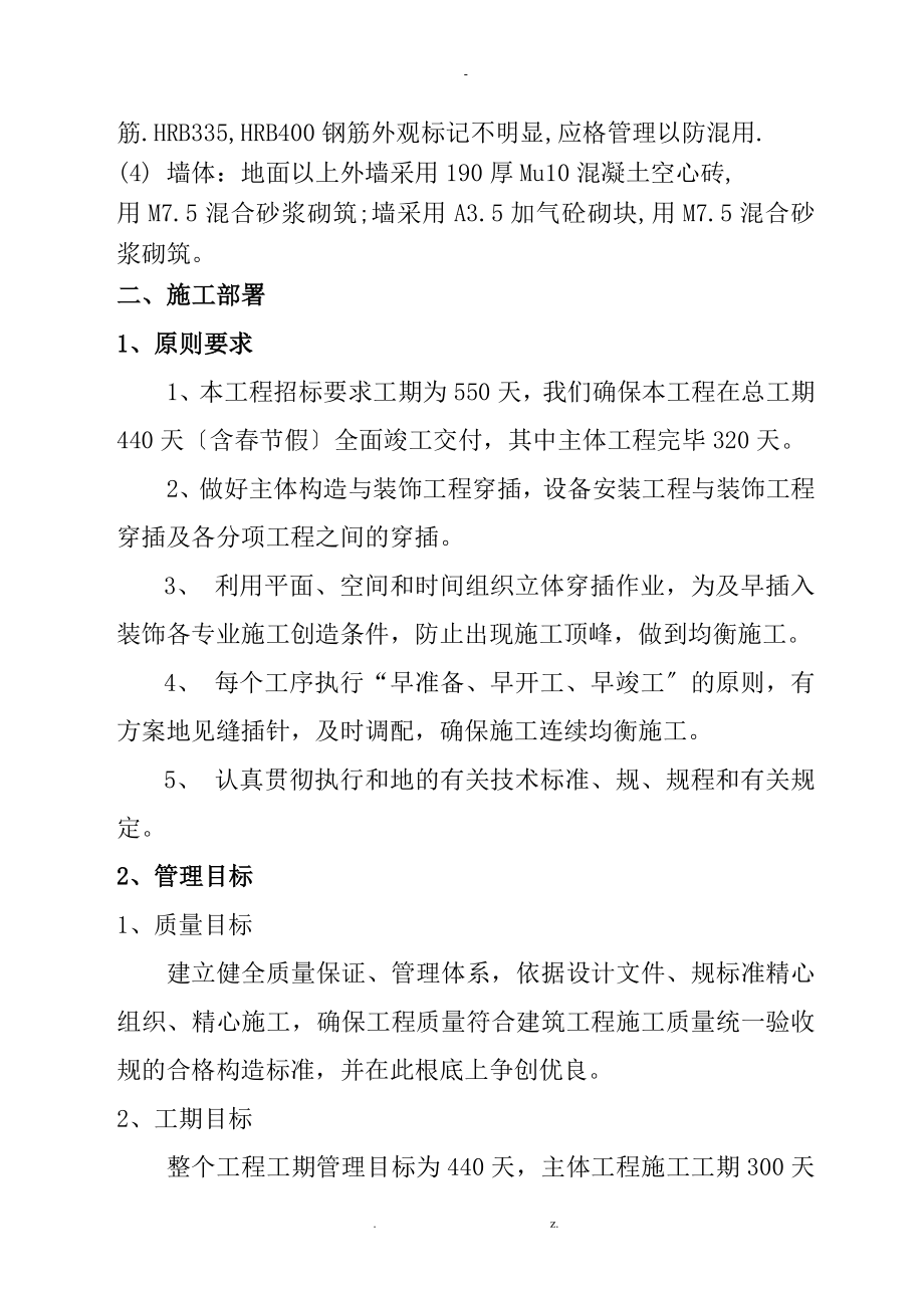 全民健身中心-施工设计方案与方案_第3页