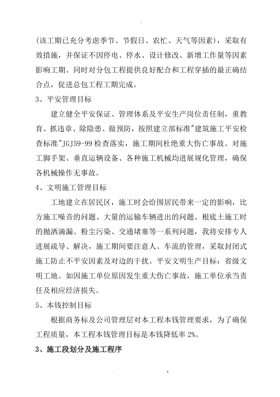 全民健身中心-施工设计方案与方案_第4页