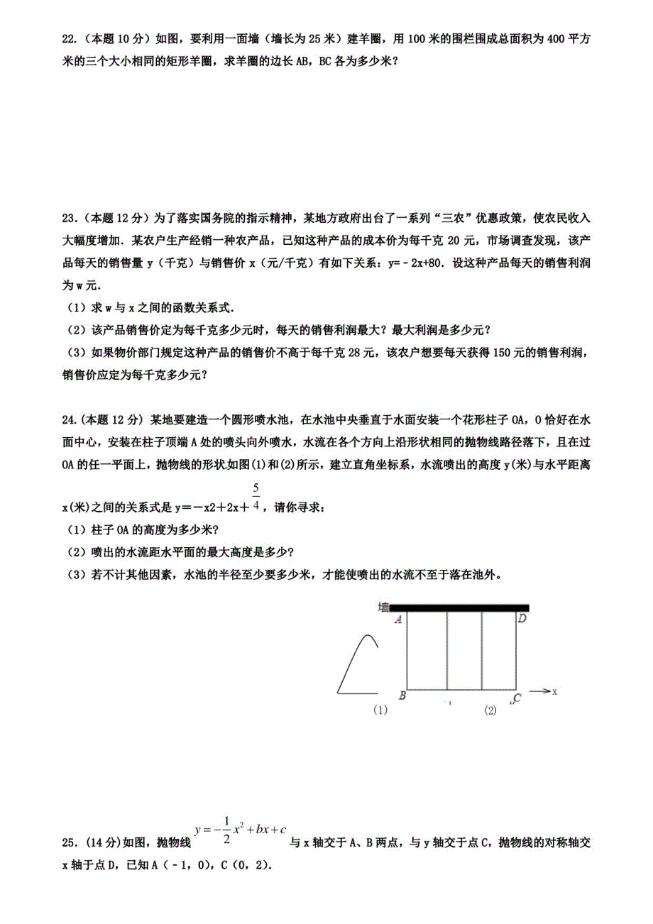 【10份合集】浙江省秋瑾中学2022届九上数学期中模拟试卷_第4页