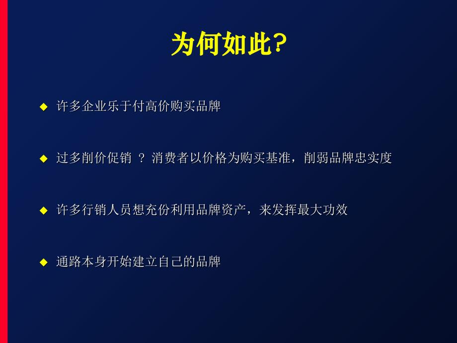 最经典实用有价值的管理培训课件之190品牌故事_第4页