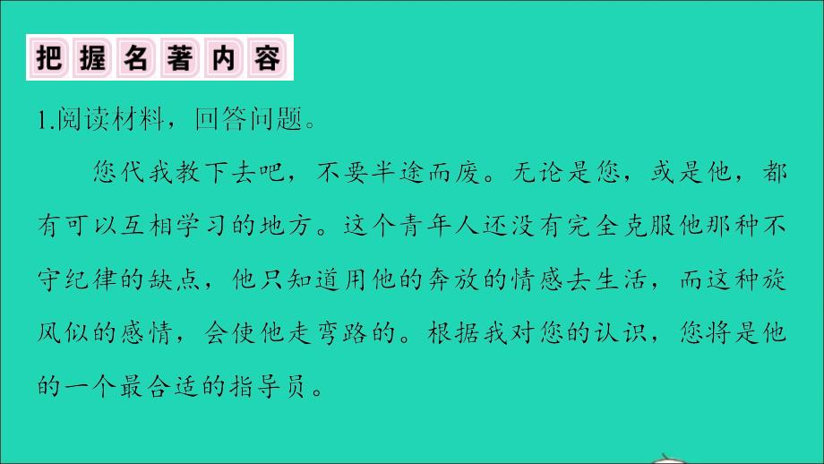 安徽专版八年级语文下册第五单元名著专练5钢铁是怎样炼成的作业课件新人教版_第2页