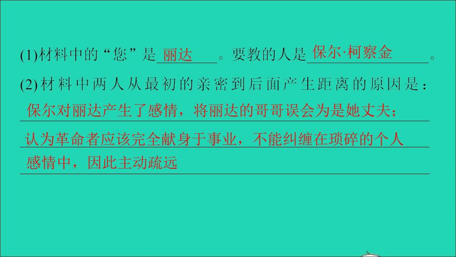 安徽专版八年级语文下册第五单元名著专练5钢铁是怎样炼成的作业课件新人教版_第3页