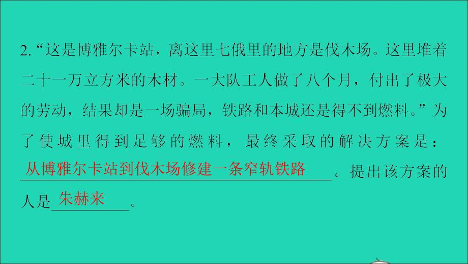 安徽专版八年级语文下册第五单元名著专练5钢铁是怎样炼成的作业课件新人教版_第4页