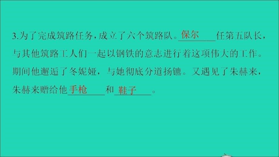 安徽专版八年级语文下册第五单元名著专练5钢铁是怎样炼成的作业课件新人教版_第5页