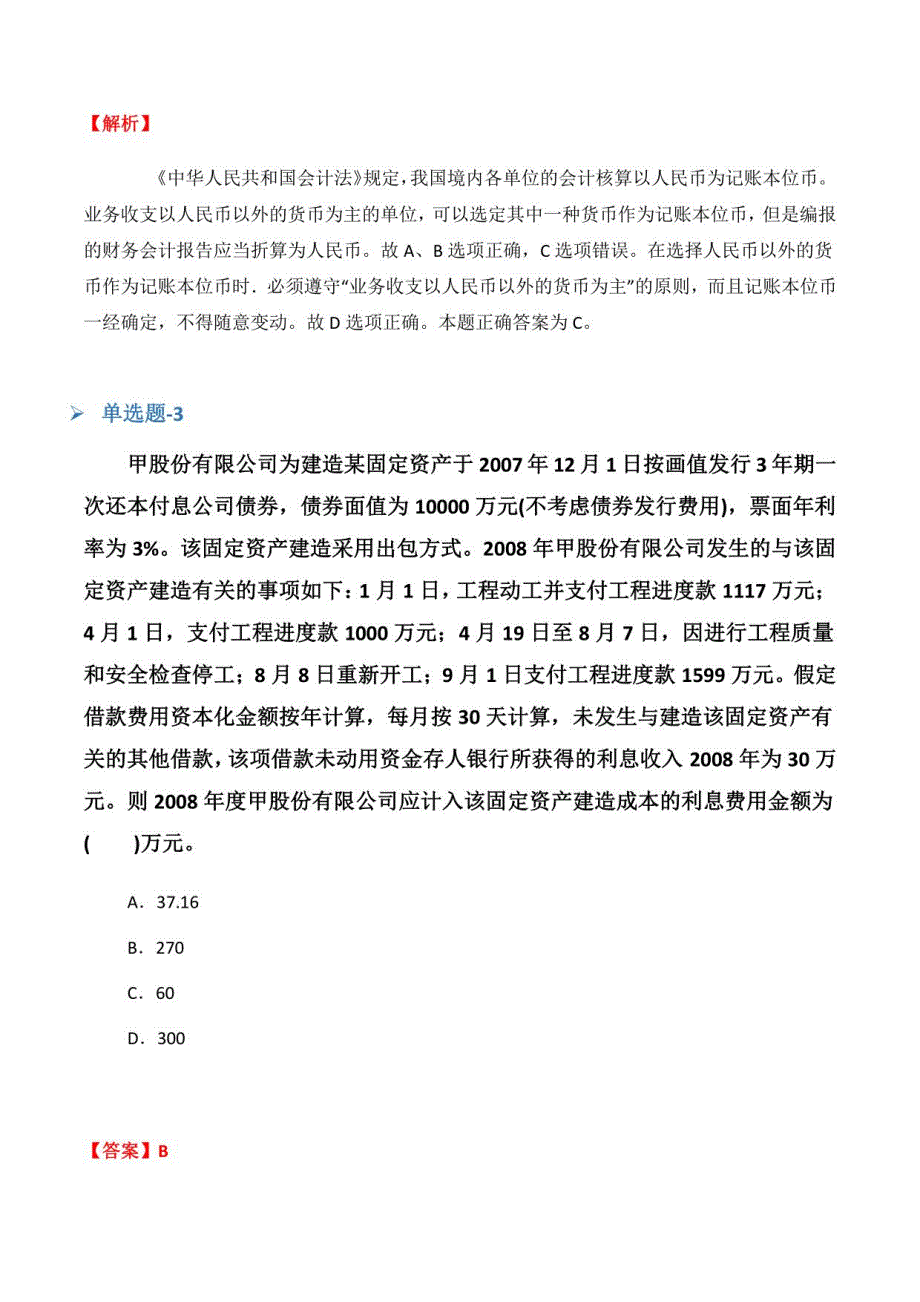湖北省从业资资格考试《会计从业资格》重点题(七)_第2页