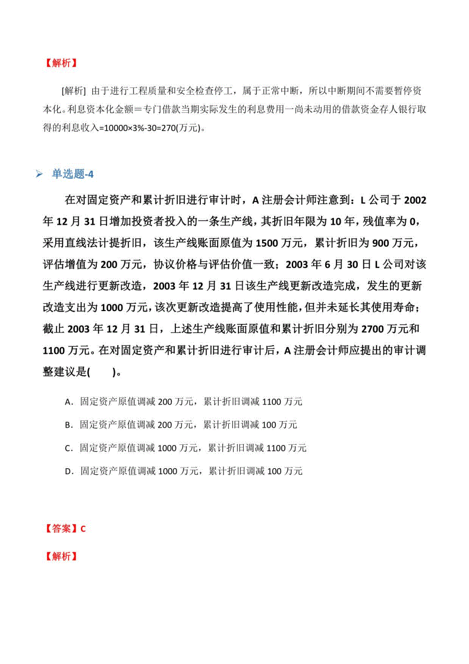 湖北省从业资资格考试《会计从业资格》重点题(七)_第3页