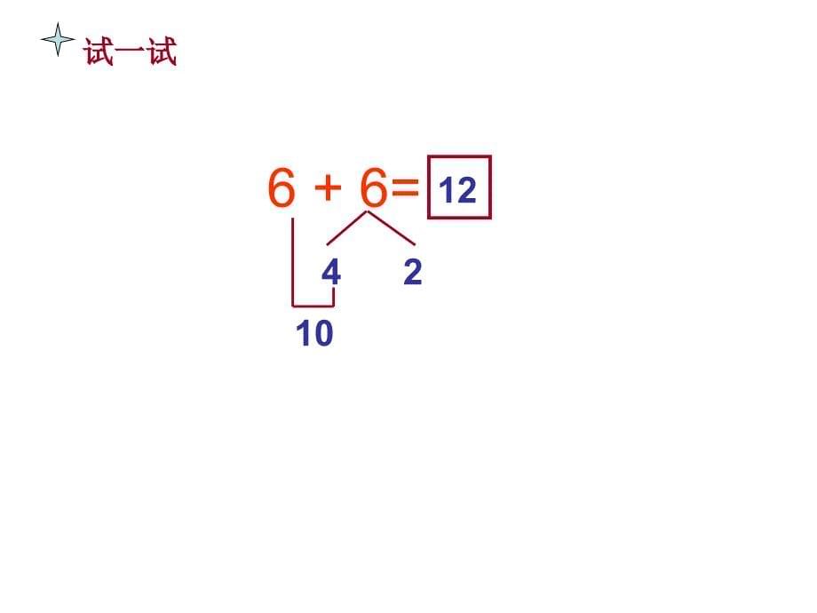 苏教版65432加几_第5页