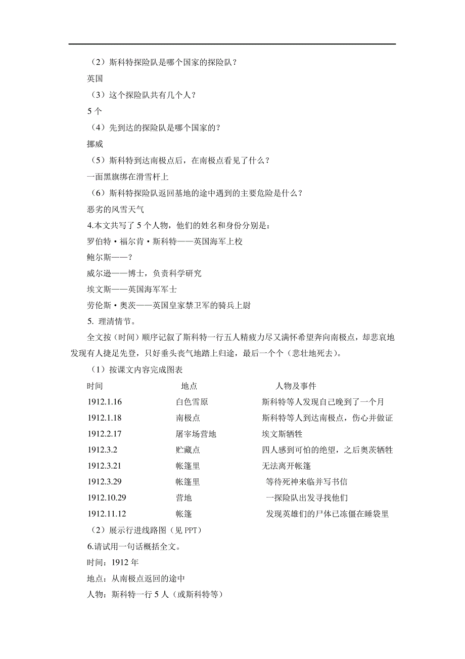 伟大的悲剧示范教案第1课时_第4页