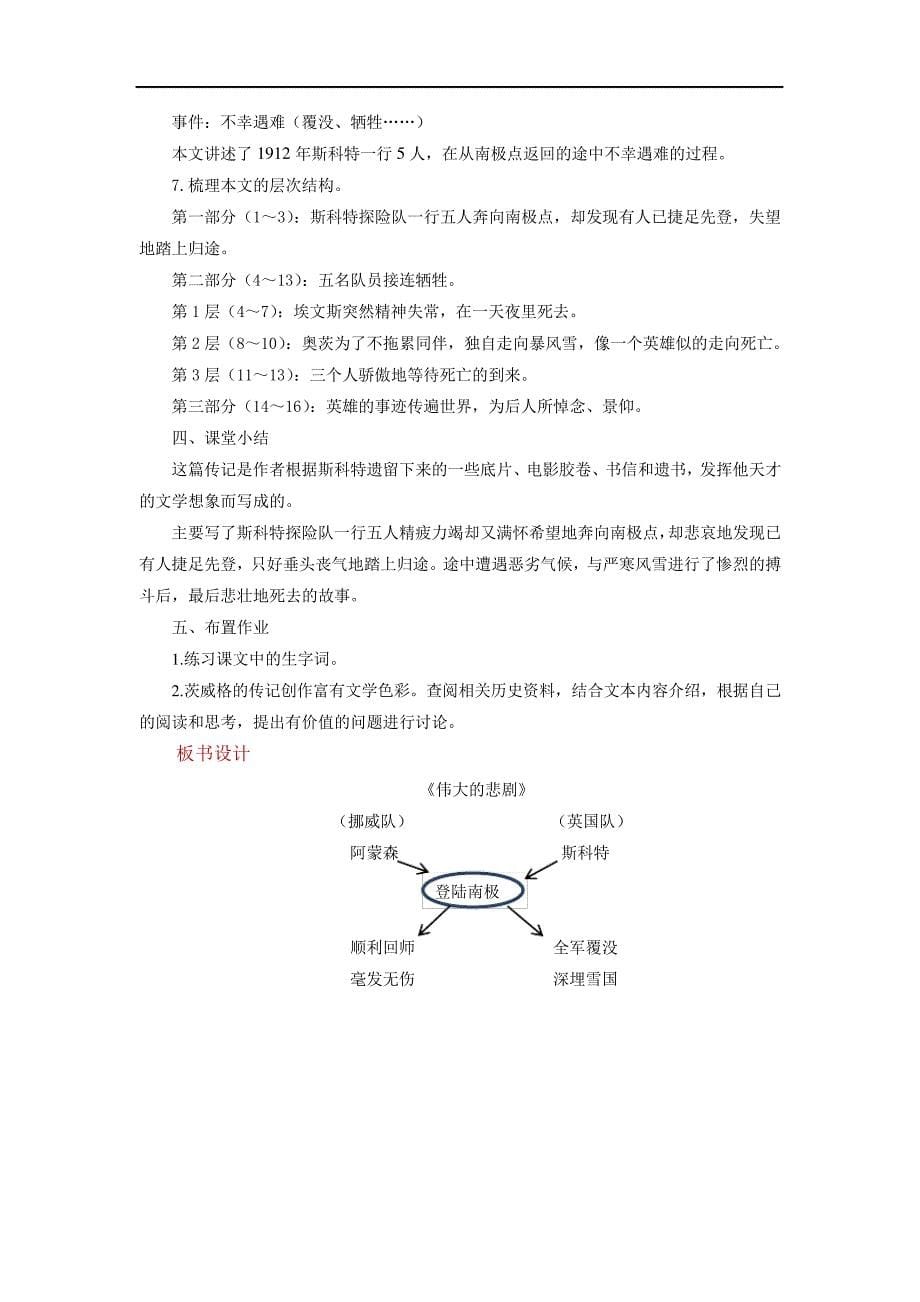伟大的悲剧示范教案第1课时_第5页