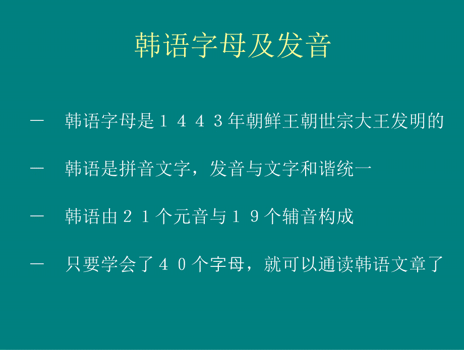 韩国语入门教学资料_第2页