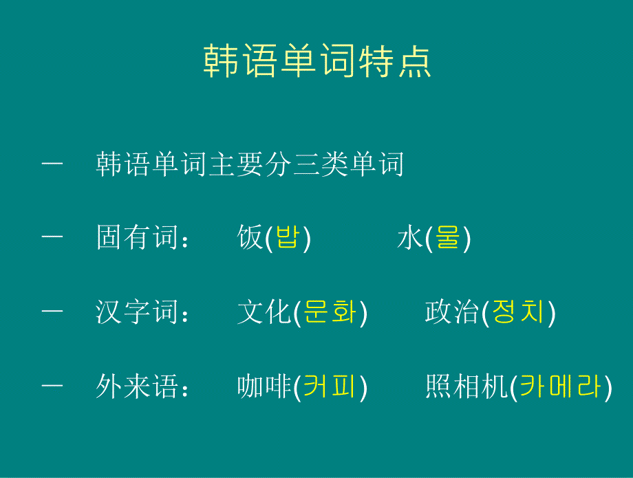 韩国语入门教学资料_第3页