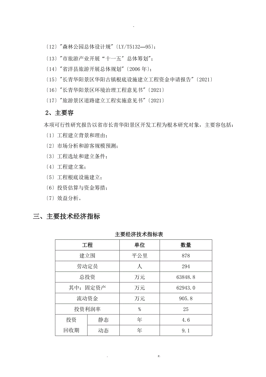 某景区项目-可行性研究报告非常详细_第2页