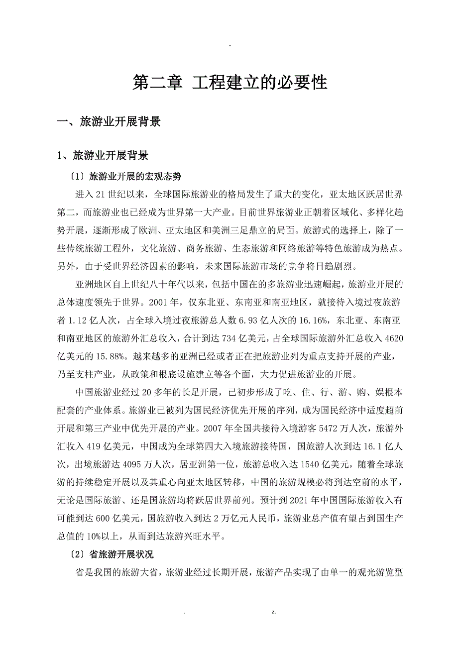 某景区项目-可行性研究报告非常详细_第3页